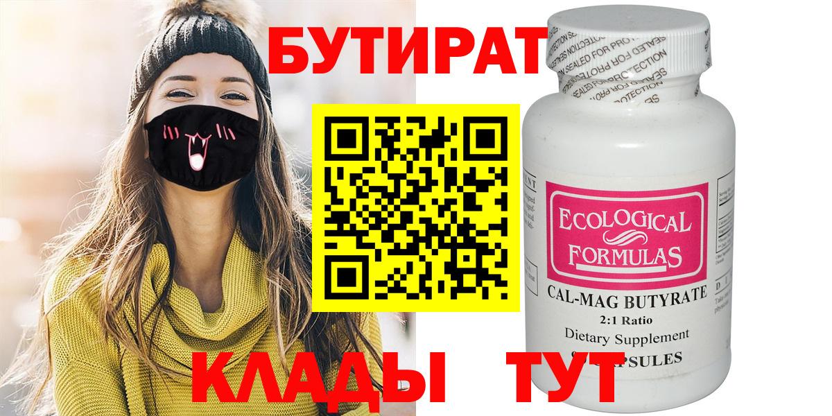 Бутират бутик Лабинск