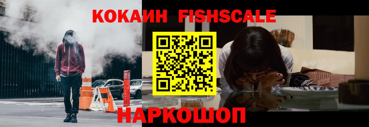 дарнет шоп  КОКАИН VHQ  Вход с VPN  Cocaine Fish Scale  Лабинск  КОКАИН 