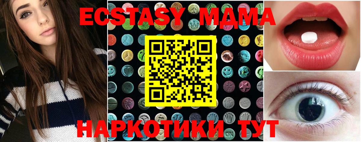 Экстази таблы Лабинск