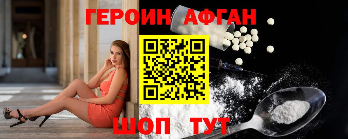 Героин Heroin Лабинск