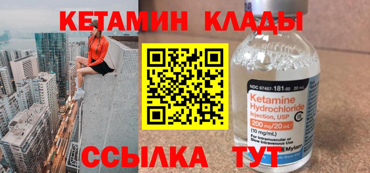КЕТАМИН ketamine  КЕТАМИН ketamine  Лабинск  Вход с VPN 
