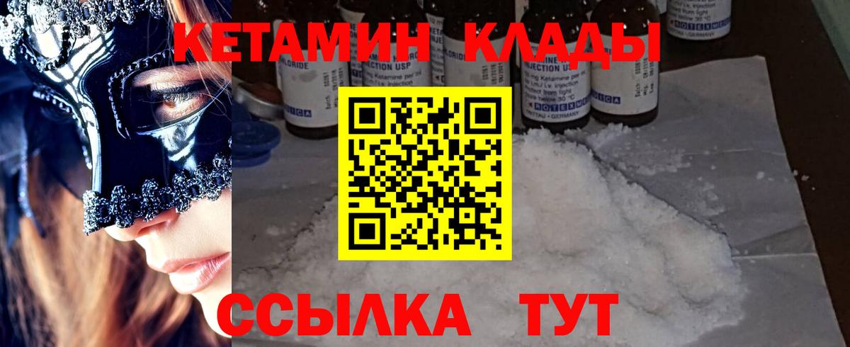 Кетамин ketamine Лабинск