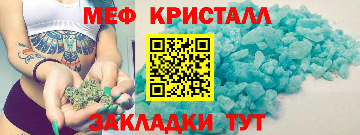 Мефедрон кристаллы  Вход с VPN  МЕФ  Лабинск 