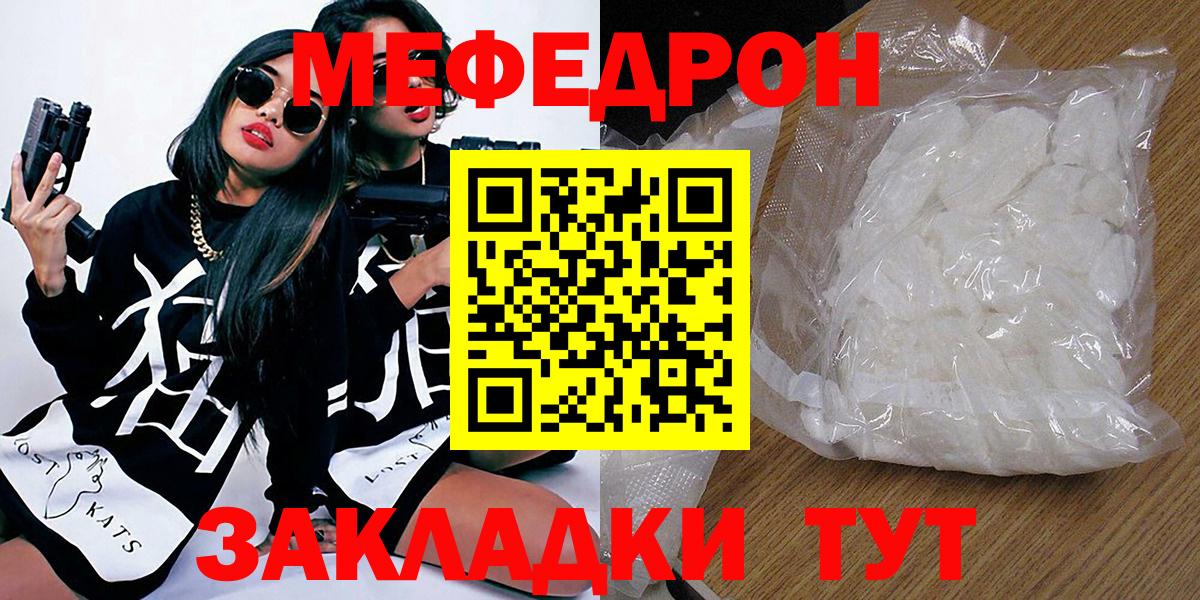 Меф мяу мяу Лабинск