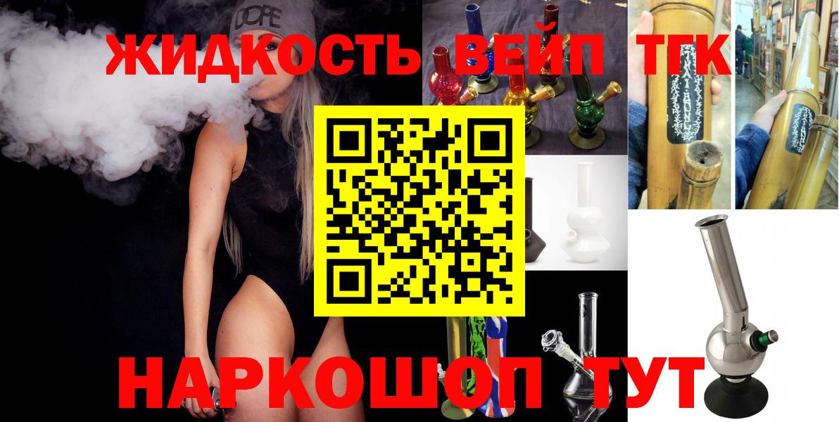 ТГК жижа  Вход с VPN  Лабинск  ТГК THC oil 